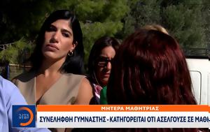 Συνελήφθη, Ασπρόπυργο – Κατηγορείται, synelifthi, aspropyrgo – katigoreitai