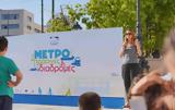 Εκπαιδευτική, ΜΕΤΡΩ, ΕΛΛΗΝΙΚΟ ΜΕΤΡΟ,ekpaideftiki, metro, elliniko metro