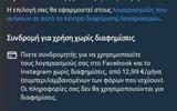 Άρχισαν, Facebook,archisan, Facebook