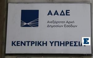 ΑΑΔΕ, - Βαρύ, aade, - vary