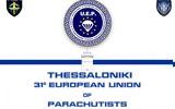 Αλεξιπτωτιστές, Θεσσαλονίκη,alexiptotistes, thessaloniki