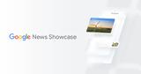 Google News Showcase, Ελλάδα,Google News Showcase, ellada