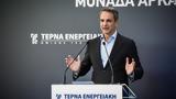 Μητσοτάκης, Αρκαδία, Πελοπόννησο,mitsotakis, arkadia, peloponniso