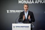 Μητσοτάκης, Αρκαδία, Πελοπόννησο,mitsotakis, arkadia, peloponniso