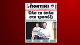 Ποντίκι, Πέμπτη 9 Νοεμβρίου,pontiki, pebti 9 noemvriou
