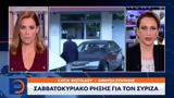 Σαββατοκύριακο, ΣΥΡΙΖΑ,savvatokyriako, syriza