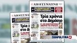 Διαβάστε, Απογευματινή, Υπουργική, - Τρία, Δημόσιο - 21 500,diavaste, apogevmatini, ypourgiki, - tria, dimosio - 21 500