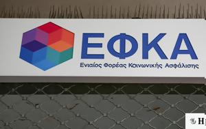 -EFKA, Δείτε, -EFKA, deite