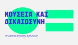 13ο Διεθνές Συνέδριο CoMuseum, Αθήνα, Θεσσαλονίκη,13o diethnes synedrio CoMuseum, athina, thessaloniki