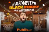 Black Friday 2023, Παρασκευή, 21 00, Public,Black Friday 2023, paraskevi, 21 00, Public