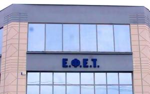 ΕΦΕΤ, Ανακαλεί, efet, anakalei