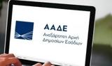 ΑΑΔΕ, Περισσότεροι, 350 000, ΑΦΜ,aade, perissoteroi, 350 000, afm
