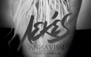 Άννα Βίσση – Λεκές, anna vissi – lekes