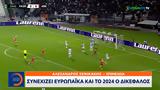 ΠΑΟΚ, Συνεχίζει, 2024, Δικέφαλος,paok, synechizei, 2024, dikefalos