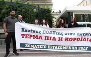 Διαμαρτυρία, - Κανένας, diamartyria, - kanenas