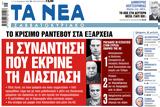 Νέα Σαββατοκύριακο,nea savvatokyriako