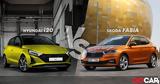 Hyundai 20 Facelift, Skoda Fabia, Δείτε,Hyundai 20 Facelift, Skoda Fabia, deite