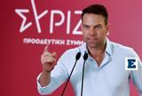 ΣΥΡΙΖΑ, Πώς, Κασσελάκη, ϋπόθεση,syriza, pos, kasselaki, ypothesi