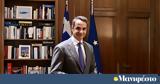 Κυριάκος Μητσοτάκης, Προχωράμε, -Δεν,kyriakos mitsotakis, prochorame, -den