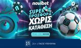 Σούπερ *, Novibet,souper *, Novibet