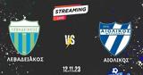 Live Streaming, Λεβαδειακός - Αιολικός,Live Streaming, levadeiakos - aiolikos