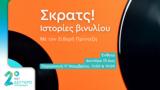 Ιστορίες, | 13-17 11 2023,istories, | 13-17 11 2023