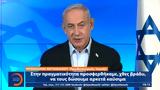 Νετανιάχου, Προσφέραμε, Χαμάς, Αλ Σίφα,netaniachou, prosferame, chamas, al sifa