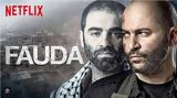 Γάζα - IDF, Νεκρό, Fauda, Netflix,gaza - IDF, nekro, Fauda, Netflix