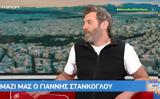 Γιάννης Στάνκογλου, Μου,giannis stankoglou, mou