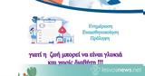 Παγκόσμια, Σακχαρώδη Διαβήτη -, Δράση, ΚΥ Καλλονής,pagkosmia, sakcharodi diaviti -, drasi, ky kallonis