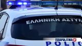 Άγριες, Ηράκλειο, Πήγε, - Ασύλληπτος,agries, irakleio, pige, - asylliptos