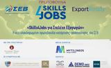 Skills4Jobs, Στελέχη Εξαγωγών,Skills4Jobs, stelechi exagogon