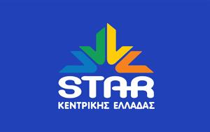 Star Κεντρικής Ελλάδας, ΕΟΝ, Star kentrikis elladas, eon