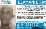 Συναγερμός, 34χρονο – Εξαφανίστηκε, Θεσσαλονίκη ΦΩΤΟ,synagermos, 34chrono – exafanistike, thessaloniki foto