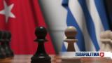 Θετικό, Ελλάδας, Τουρκίας, Συμφώνησαν, ΜΟΕ,thetiko, elladas, tourkias, symfonisan, moe