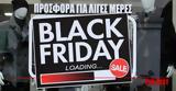 Black Friday, Cyber Monday, Ποιες Κυριακές,Black Friday, Cyber Monday, poies kyriakes