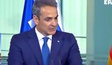 Μητσοτάκης, Σολτς, Ακλόνητος,mitsotakis, solts, aklonitos