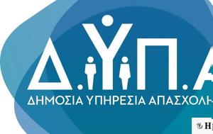 ΔΥΠΑ, 25 Νοεμβρίου, Job Ready, dypa, 25 noemvriou, Job Ready