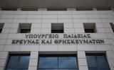 Προσλήψεις 932, Ειδικού Εκπαιδευτικού Προσωπικού, 2023-2024,proslipseis 932, eidikou ekpaideftikou prosopikou, 2023-2024