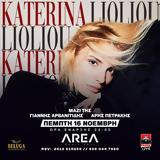 Κατερίνα Λιόλιου, Area Music Hall,katerina lioliou, Area Music Hall