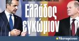 Διαβάστε, Μανιφέστο, Ελλάδος,diavaste, manifesto, ellados