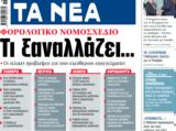 ΝΕΑ, Τετάρτης,nea, tetartis