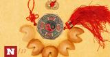 Σπάσε, Fortune Cookie, 1511,spase, Fortune Cookie, 1511