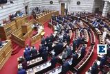 Βουλή, Απορρίφθηκε, ΠΑΣΟΚ, Τεμπών,vouli, aporrifthike, pasok, tebon