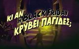 Black Friday, Βρες, BestPrice,Black Friday, vres, BestPrice