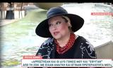 Ρούλα Χάμου, Η Κατερίνα Καραβάτου, My Style Rocks,roula chamou, i katerina karavatou, My Style Rocks