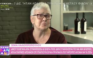 Ξένια Καλογεροπούλου, Όταν, xenia kalogeropoulou, otan