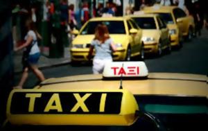 24ωρη, Ταξί, 24ori, taxi