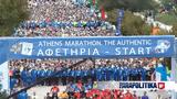 Αυθεντικός Μαραθώνιος, Αθήνας, Δείτε,afthentikos marathonios, athinas, deite