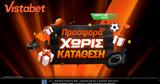 Προσφορά*, Vistabet,prosfora*, Vistabet